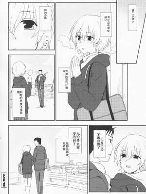 (成年コミック) [くまのとおる] とろけてまざって [Sakura机翻汉化]_toroketemazatte.026