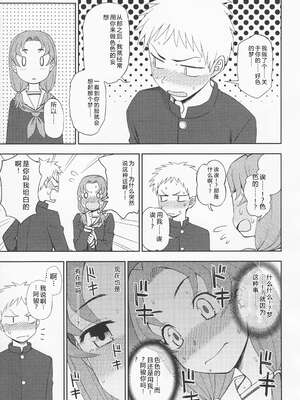 (成年コミック) [くまのとおる] とろけてまざって [Sakura机翻汉化]_toroketemazatte.051