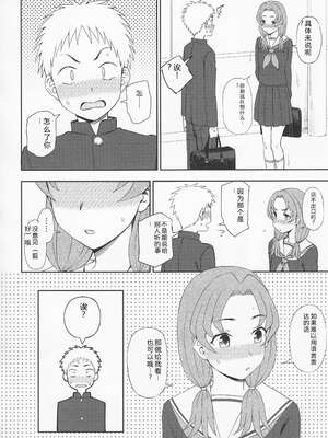 (成年コミック) [くまのとおる] とろけてまざって [Sakura机翻汉化]_toroketemazatte.052