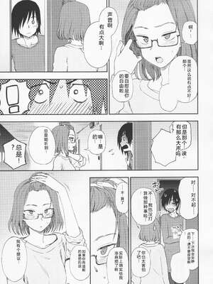 (成年コミック) [くまのとおる] とろけてまざって [Sakura机翻汉化]_toroketemazatte.069