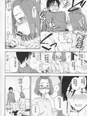 (成年コミック) [くまのとおる] とろけてまざって [Sakura机翻汉化]_toroketemazatte.074