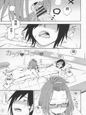 (成年コミック) [くまのとおる] とろけてまざって [Sakura机翻汉化]_toroketemazatte.083