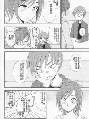 (成年コミック) [くまのとおる] とろけてまざって [Sakura机翻汉化]_toroketemazatte.104