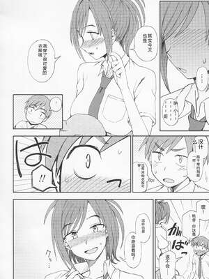 (成年コミック) [くまのとおる] とろけてまざって [Sakura机翻汉化]_toroketemazatte.108