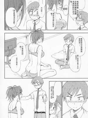 (成年コミック) [くまのとおる] とろけてまざって [Sakura机翻汉化]_toroketemazatte.110