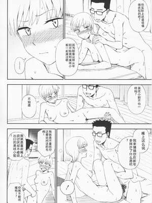 (成年コミック) [くまのとおる] とろけてまざって [Sakura机翻汉化]_toroketemazatte.152
