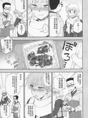 (成年コミック) [くまのとおる] とろけてまざって [Sakura机翻汉化]_toroketemazatte.163