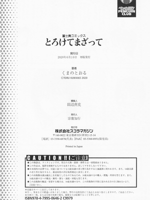 (成年コミック) [くまのとおる] とろけてまざって [Sakura机翻汉化]_toroketemazatte.202