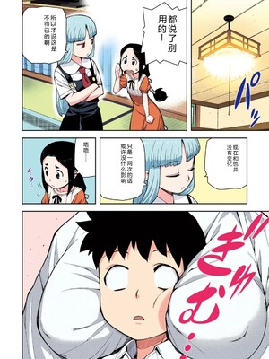 [浜田よしかづ] つぐももフルカラーコミック つぐもも桃 [Sakura机翻汉化]_034