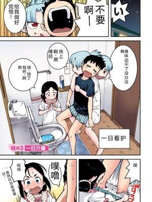 [浜田よしかづ] つぐももフルカラーコミック つぐもも桃 [Sakura机翻汉化]_059