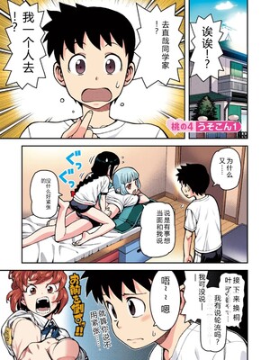 [浜田よしかづ] つぐももフルカラーコミック つぐもも桃 [Sakura机翻汉化]_063