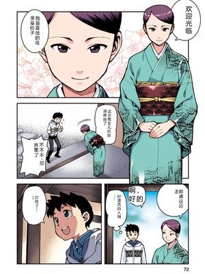 [浜田よしかづ] つぐももフルカラーコミック つぐもも桃 [Sakura机翻汉化]_072