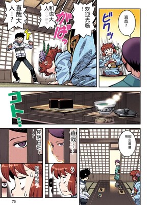 [浜田よしかづ] つぐももフルカラーコミック つぐもも桃 [Sakura机翻汉化]_075