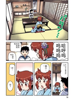 [浜田よしかづ] つぐももフルカラーコミック つぐもも桃 [Sakura机翻汉化]_076