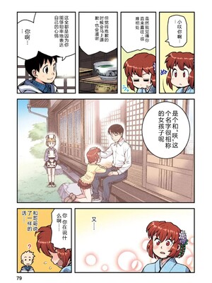 [浜田よしかづ] つぐももフルカラーコミック つぐもも桃 [Sakura机翻汉化]_079