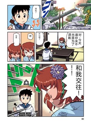 [浜田よしかづ] つぐももフルカラーコミック つぐもも桃 [Sakura机翻汉化]_080