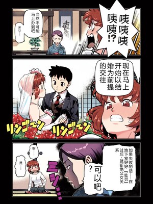 [浜田よしかづ] つぐももフルカラーコミック つぐもも桃 [Sakura机翻汉化]_083