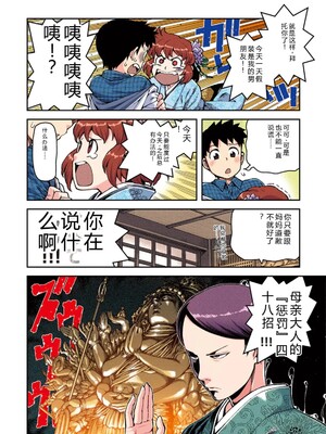 [浜田よしかづ] つぐももフルカラーコミック つぐもも桃 [Sakura机翻汉化]_084