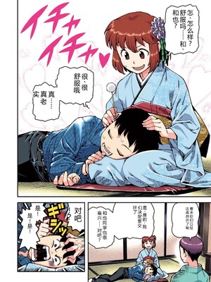 [浜田よしかづ] つぐももフルカラーコミック つぐもも桃 [Sakura机翻汉化]_086