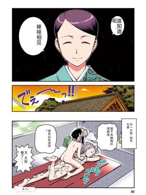 [浜田よしかづ] つぐももフルカラーコミック つぐもも桃 [Sakura机翻汉化]_090