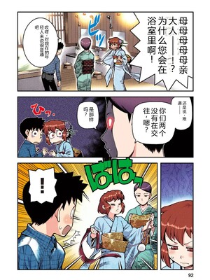 [浜田よしかづ] つぐももフルカラーコミック つぐもも桃 [Sakura机翻汉化]_092