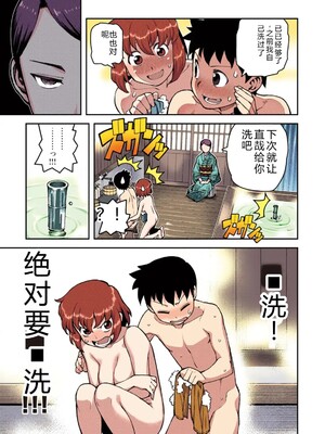 [浜田よしかづ] つぐももフルカラーコミック つぐもも桃 [Sakura机翻汉化]_097