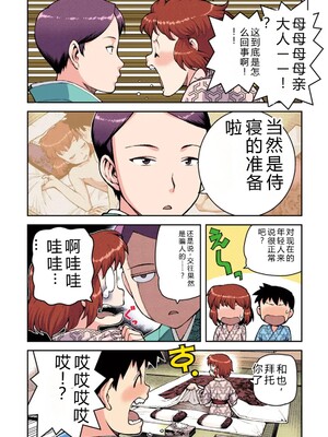 [浜田よしかづ] つぐももフルカラーコミック つぐもも桃 [Sakura机翻汉化]_102