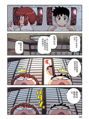 [浜田よしかづ] つぐももフルカラーコミック つぐもも桃 [Sakura机翻汉化]_104