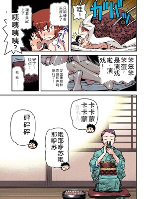 [浜田よしかづ] つぐももフルカラーコミック つぐもも桃 [Sakura机翻汉化]_105