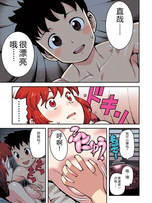 [浜田よしかづ] つぐももフルカラーコミック つぐもも桃 [Sakura机翻汉化]_107