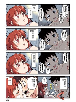 [浜田よしかづ] つぐももフルカラーコミック つぐもも桃 [Sakura机翻汉化]_109