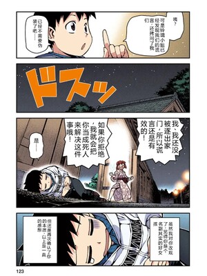 [浜田よしかづ] つぐももフルカラーコミック つぐもも桃 [Sakura机翻汉化]_123