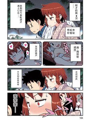 [浜田よしかづ] つぐももフルカラーコミック つぐもも桃 [Sakura机翻汉化]_124