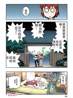 [浜田よしかづ] つぐももフルカラーコミック つぐもも桃 [Sakura机翻汉化]_128