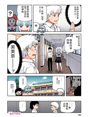 [浜田よしかづ] つぐももフルカラーコミック つぐもも桃 [Sakura机翻汉化]_160