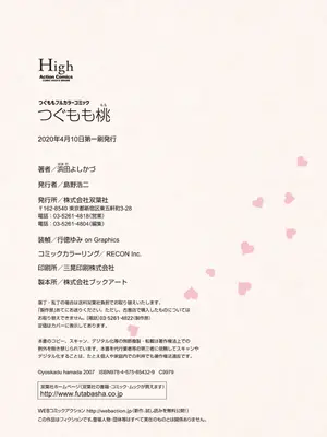 [浜田よしかづ] つぐももフルカラーコミック つぐもも桃 [Sakura机翻汉化]_162
