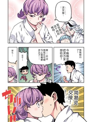 [浜田よしかづ] つぐももフルカラーコミック つぐもも艶 [Sakura机翻汉化]_047