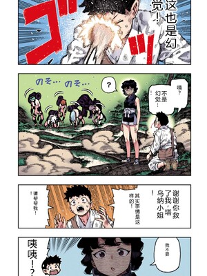 [浜田よしかづ] つぐももフルカラーコミック つぐもも艶 [Sakura机翻汉化]_073