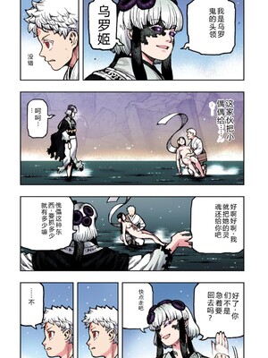 [浜田よしかづ] つぐももフルカラーコミック つぐもも艶 [Sakura机翻汉化]_114