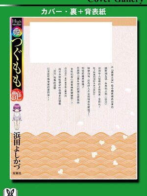 [浜田よしかづ] つぐももフルカラーコミック つぐもも艶 [Sakura机翻汉化]_180