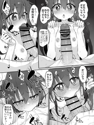 [Marked-two (スガヒデオ)] 妹はお兄ちゃんとえっちがしたい3 [DL版]_18_suon