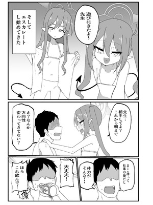 [Ready.set.go! (たこらいす)] シュポりにきたやつら (ブルーアーカイブ) [DL版]_06_yqsd