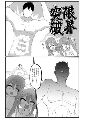 [Ready.set.go! (たこらいす)] シュポりにきたやつら (ブルーアーカイブ) [DL版]_14_efaj