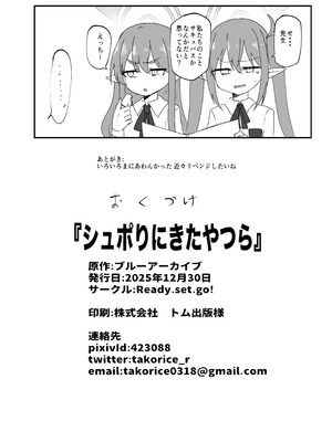 [Ready.set.go! (たこらいす)] シュポりにきたやつら (ブルーアーカイブ) [DL版]_21_koux