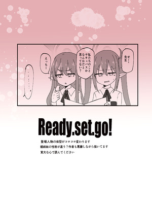 [Ready.set.go! (たこらいす)] シュポりにきたやつら (ブルーアーカイブ) [DL版]_22_xipc