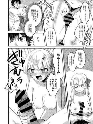 [ちむ屋 (ちみや)] 今夜だけのお楽しみですよ？ (Fate／Grand Order) [DL版]_04_usjx