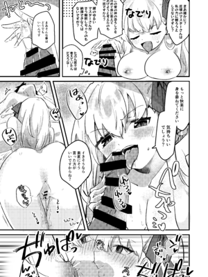 [ちむ屋 (ちみや)] 今夜だけのお楽しみですよ？ (Fate／Grand Order) [DL版]_05_mfbp