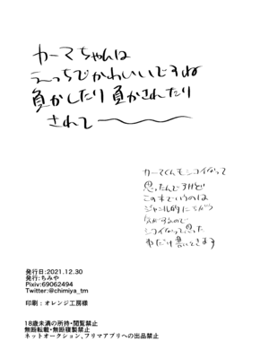 [ちむ屋 (ちみや)] 今夜だけのお楽しみですよ？ (Fate／Grand Order) [DL版]_11_nmar