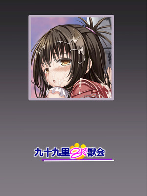 [九十九里ニャ獣会 (ニャ獣)] 美柑ちゃん11歳肉便器計画 (ToLOVEる ダークネス) [DL版]_02_qvdp