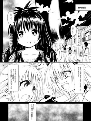 [九十九里ニャ獣会 (ニャ獣)] 美柑ちゃん11歳肉便器計画 (ToLOVEる ダークネス) [DL版]_06_uiqc